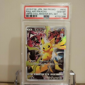 【PSA10】ピカチュウ マスターバトルセット リミテッドコレクション ポケモンカード プロモ