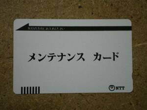 ntt・NTT メンテナンスカード　表バー