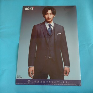 即決!AOKIアオキ松坂桃李クリアファイル