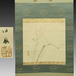 【真作】喜聞◆『竹内栖鳳 白梅図(梅花図)』　1幅 古筆 古文書 古書 日本画 近代絵画 文化勲章受章 中国絵画 茶道 茶掛軸 京都 大正～昭和