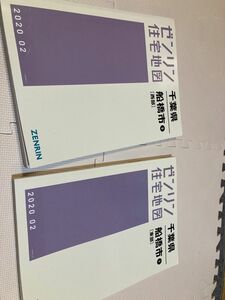 ゼンリン住宅地図　船橋市