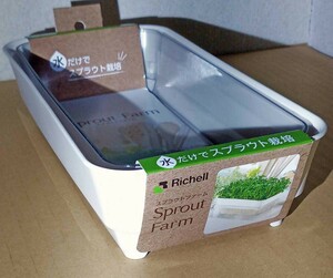 【未使用】スプラウトファーム24型3個セット　SproutFarm リッチェル Richell