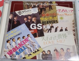 CD　GS天国　THE　BEST　OF　GROUP　SOUNDS　帯付き　20曲入り