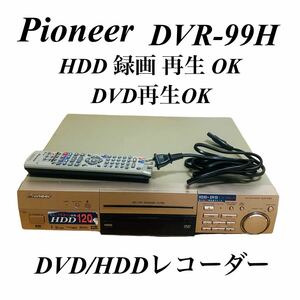 【動作品】Pioneer パイオニア DVD/HDDレコーダー DVR-99H リモコン付 HDD内蔵 120GB HDD 録画 再生 DVD 再生 OK 2003年製 レトロ