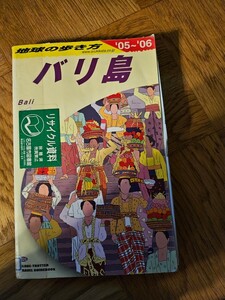 地球の歩き方　Ｄ２６ （’０５－０６　地球の歩き方Ｄ　　２６） （’０５～’０６） 地球の歩き方編集室／編集