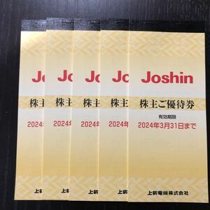 ○送料無料！匿名配送！ゼビオのおまけ付き！○ 上新電機（Joshin）株主優待券 25000円分(200円x125枚、2024年3月31日まで) ジョーシン 