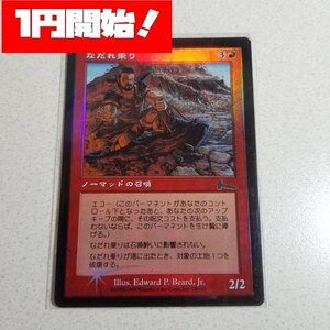 １円開始！希少！MTG　《なだれ乗り/Avalanche Riders(ULG)》　FOIL　日本語版