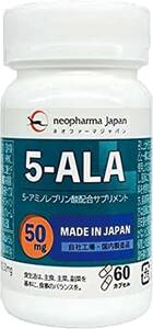 1円～ 【ネオファーマジャパン】5-ALA 50mg アミノ酸 5-アミノレブリン酸 配合 サプリ サプリメント 60粒 （60日分） 
