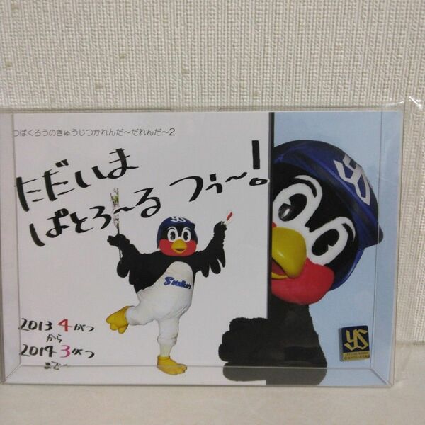 【未開封】つば九郎　カレンダー　2013.04～2014.3