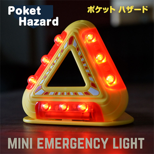 点滅ライト ポケットハザード ミニ エマージェンシー Repmart Poket Hazard mini emergency