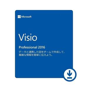 マイクロソフト Microsoft Visio Professional 2016 日本語版 1PC プロダクトキー ダウンロード版