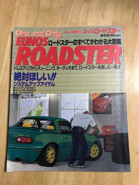 ユーノス ロードスター メンテナンス 雑誌 ドレスアップ カスタム チューニング M2 NA 交通タイムス社 大図鑑 CARトップ