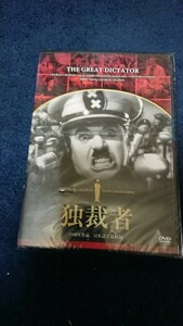 チャールズ・チャップリン/独裁者 DVD 新品