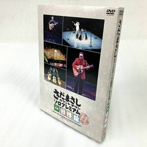 さだまさし DVD カウントダウン ソロプレミアム in 国技館 完全版 2009.12.31-2010.1.1 懸賞幕 虹 19才 紫陽花の詩 殺風景 案山子 神の恵み