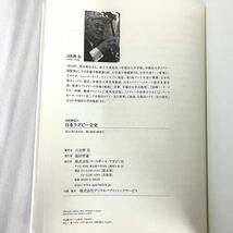 日比野弘の日本ラグビー全史 ベースボールマガジン社 日本代表 ラグビー部監督 協会 大学 社会人 2011 初版 ISBN978-4-583-10366-2C2075_画像10