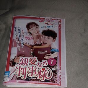 韓国ドラマ DVD　親愛なる判事様　全32話