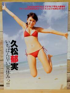 ★彡 久松郁実・北原里英・西山怜那　雑誌グラビア切抜き ＃ビキニ＃美尻 ＃美乳 ★彡