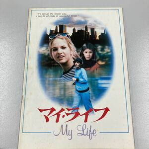 マイ・ライフ　映画パンフレット