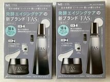 即決★送料込★VoCE付録【2個×FAS黒米発酵エイジングケア エッセンス&クリーム2品セット】2023年11月号 付録のみ匿名配送 美容 シロク_画像1