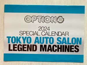 即決★送料込★OPTION オプション付録【東京オートサロン レジェンドマシンズ スペシャルカレンダー2024 壁掛け】1月号 付録のみ匿名配送