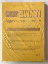 即決 送料込★THE CAMP STYLE BOOKVol.20付録【GRIP SWANYグリップスワニー伸縮式バーベキューフォーク】キャンプスタイル付録のみ匿名配送_画像2