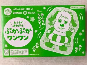 即決★送料込★いないいないばぁっ！付録【ぷかぷかワンワン おふろであそぼう！】2023年春号 付録のみ匿名配送 NHK