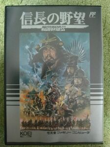 ファミコンソフト　信長の野望　戦国群雄伝　（箱、説明書付き）