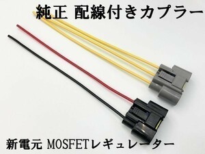 【新電元 MOSFET レギュレーター 配線付き カプラー】 送料無料 ■純正品 正規品 日本製■ 検索用) FH020AA MT-09 YZF-R1 FZ1 FH020