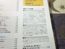 ★ゲームラボ 2008年 10月号 テイルズ オブ ヴェスペリア ポケットモンスターファイアーエムブレム 暗黒竜と光の剣_画像4