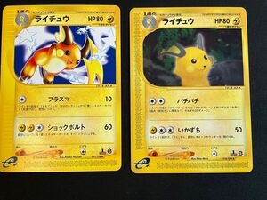 ポケモンカード　e ライチュウ　ノンキラ　2枚セット