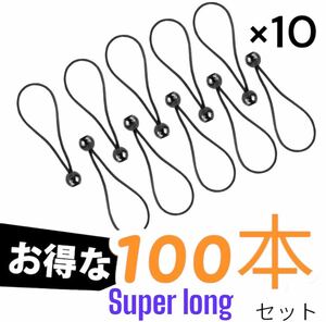 トラックシート ゴムひも ボール 超長100本 軽トラック 荷台シート ゴムバンド ゴム紐 軽トラ 球 日よけ ラック 止め具 丸ゴム ロープ