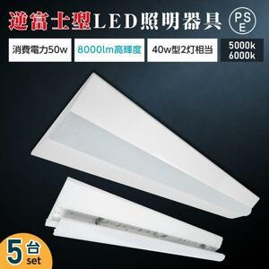 【5台セット】薄型天井照明　LEDベースライト　TT-LBL-G2350-5SET-5000K/6000K