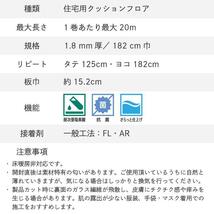  サンゲツ 1.8mm厚 クッションフロア ウッド 木目 HM-11050 シシリーウッド 182cm巾 【20m単位での販売25000円】 送料込み_画像6