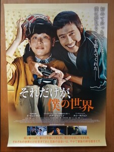 映画【 それだけが僕の世界 】劇場用B１ポスター CC1633