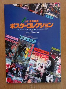 雑誌 【 ＳＦ映画ポスターコレション№２ 】 　E30