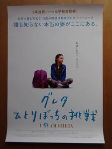 映画 【 グレタ/ひとりぼっちの挑戦 】劇場用B2ポスター CK1975