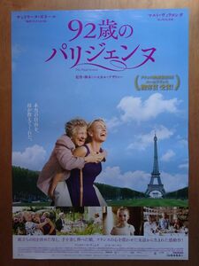 映画【 92歳のパリジェンヌ 】劇場用B１ポスター AＺ1536