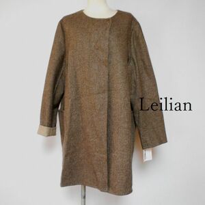 856783 Leilian レリアン MANIGLIA 茶系 ロングコート 17＋