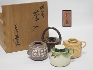 B0995 京焼 浅見与し三 作 四滴 茶入 共箱付 ☆ 茶道具 茶器 濃茶器 抹茶器 茶懐石 茶事 茶壷 茶壺 陶器 作家物 在銘 陶印 美品 良品 無傷