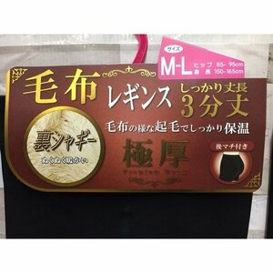 送料無料！超極厚で快適！裏毛布シャギー起毛３分丈レギンス１枚 