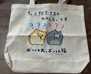 新品　ボンレス犬とボンレス猫　キャンパストートバッグ　大人気レア　　LOFTロフトで大人気　通学　男女◎ ねこ好き　いぬ好き