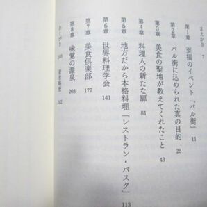 食)料理人にできること 函館バル街 深谷さんサイン入りの画像6