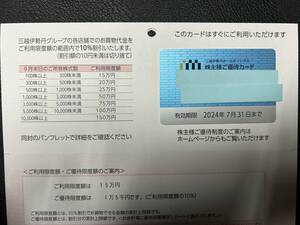 【送料無料】 三越伊勢丹ホールディングス 株主優待カード 1枚 限度額15万円 その3