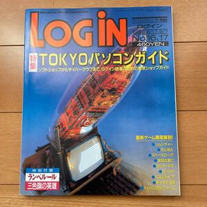 LOGIN ログイン　1990年 No.16、17 付録付き