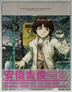 中古■serial experiments lain　画集『yoshitoshi ABe lain illustrations』安倍吉俊■ワニマガジン社／初版／2005年