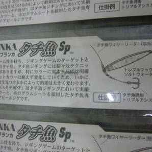 （K-1283）★激安品！★ ヨーズリ ブランカ タチ魚SP 100ｇ 3個セット の画像5