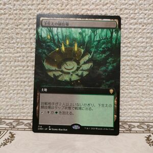 下生えの競技場　MTG 