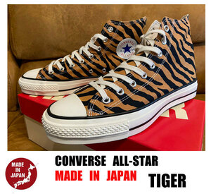 新品 日本製 CONVERSE/コンバース ALL-STAR-HI TIGER/虎柄 26.5センチ 完売品 定価￥18700