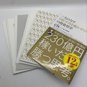 一人の力で日経平均を動かせる男の投資哲学 ｃｉｓ／著　[自炊、裁断済み]