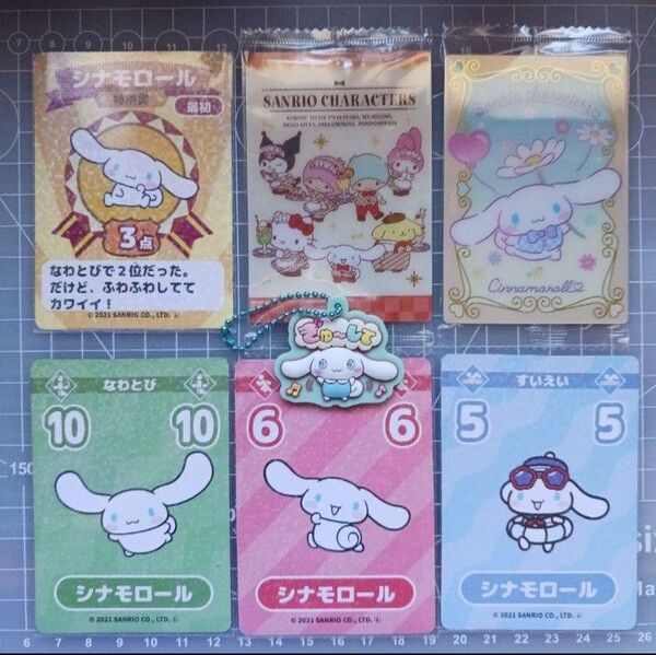 サンリオキャラクターズ シナモロールまとめ売り